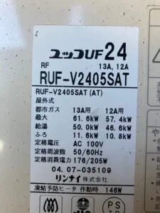 RUF-V2405SAT、リンナイ、24号、オート、PS扉内設置型、前方排気、給湯器